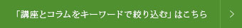 「重点テーマで学ぶ」はこちら